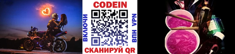 Codein напиток Lean (лин)  Красноярск 